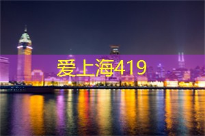将体育加入上海的社区中心